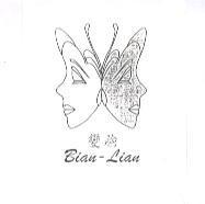 變臉 Bian-Lian 及圖