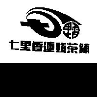 七里香連鎖茶舖及圖