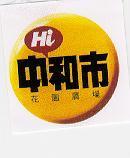 Hi 中和巿花園廣場