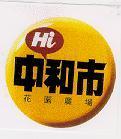 Hi 中和巿花園廣場及圖