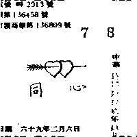 同心及圖
