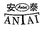 安泰 ANTAI 及圖
