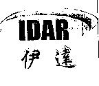 伊達 IDAR 及圖