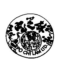 寶芝林及圖 PO CHI LAM