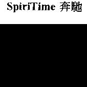 奔馳 SPIRITIME