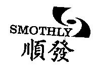 順發 SMOTHLY 及圖
