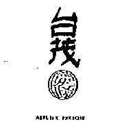 台茂 AIRLIFE FRIGHT 及圖 