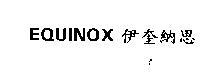 EQUINOX 怡康諾斯