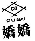 嬌嬌及圖 GIAU GIAU.GG