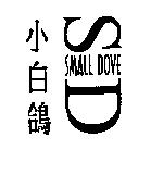 小白鴿及圖 SMALL DOVE