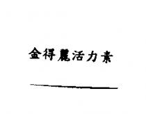 金得麗活力素