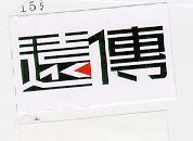 遠傳 FAR EASTONE