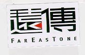 遠傳 FAR EASTONE