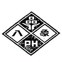 八象及圖