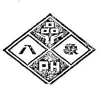八象工業股份有限公司標章