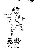 爽樂 Song Lax 及圖