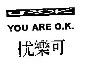 优樂可 YOU ARE O.K.及圖