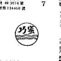 巧蜜及圖