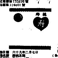 壽桃及圖