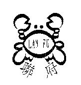 聯府 LAN FU 及圖