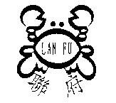 聯府 LAN FU 及圖