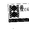 優仕美及圖 USE & MAKE