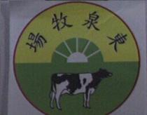 東泉及圖