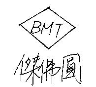 傑佛圓 BMT 及圖