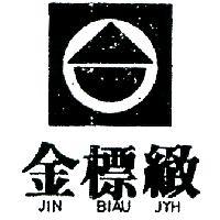 金標緻及圖 JIN BIAU JYH 
