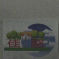 佳酪及圖