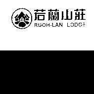 若蘭山莊及圖 RUOH-LAN LODGE