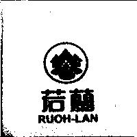 若蘭及圖 RUOH-LAN