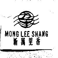 新萬里香 MONG LEE SHANG 及圖