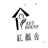 紅顏舍及圖 RED HOUSE