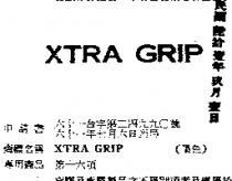 XTSA GRIP