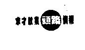 求才就業頭路情報