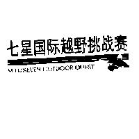 七星越野挑賽 MILD SEVEN OUTDOOR QUEST 及圖