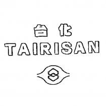 台化 TAIRISAN 及圖