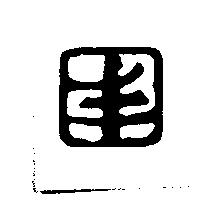 國豐圖
