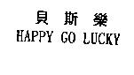 貝斯樂 HAPPY GO LUCKY