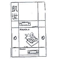 凱世及圖 PIANOIA 