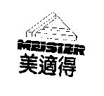 美適得及圖 MEISTER