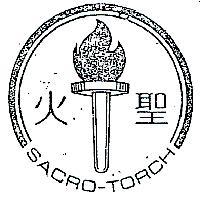 聖火及圖 SACRO – TORCH 