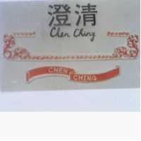 澄清及圖