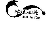 峻達旅遊及圖 Chun Ta Tour