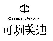 可圳美迪及圖 Cogent Beauty