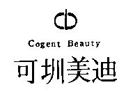 可圳美迪及圖 COGENT BEAUTY