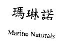 瑪琳諾 Marine Naturals
