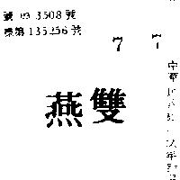 雙燕