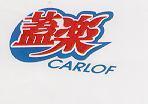 蓋樂 CARLOF